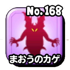 まおうのカゲ