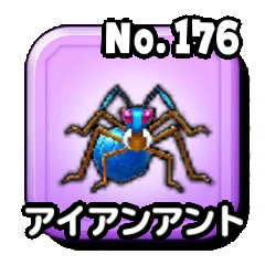 アイアンアント