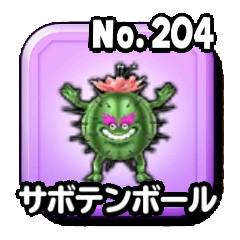 サボテンボール