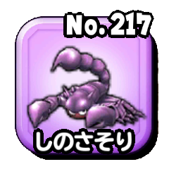 星のドラゴンクエスト 星ドラ しのさそりの出現場所 ゲームエイト