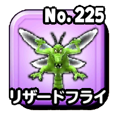 リザードフライ