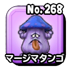 マージマタンゴ