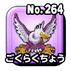 ごくらくちょう