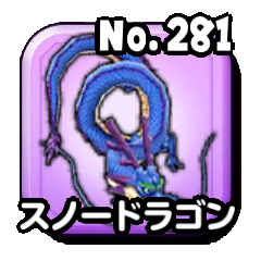 スノードラゴン