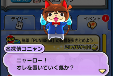 コニャンゲット画面