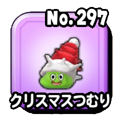 クリスマスつむり