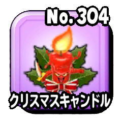 クリスマスキャンドル