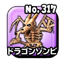 ドラゴンゾンビ
