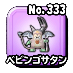 べビンゴサタン