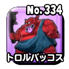 トロルバッコス