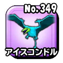 アイスコンドル