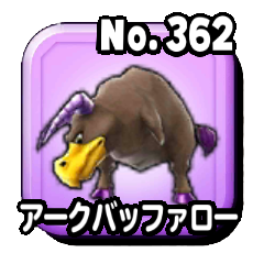 アークバッファロー