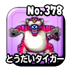 とうだいタイガー