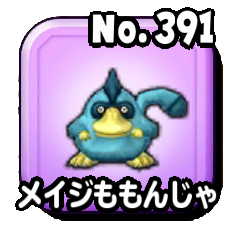 メイジももんじゃ