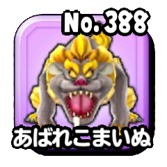 あばれこまいぬ