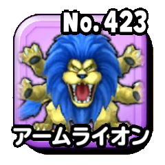 アームライオン