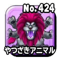 やつざきアニマル