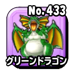 グリーンドラゴン
