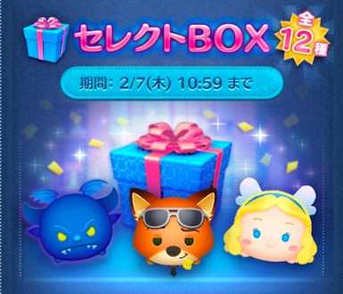 ツムツム 2月のセレクトボックス 第33弾 は引くべき ツム評価まとめ ゲームエイト