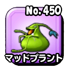 マッドプラント