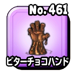 ビターチョコハンド