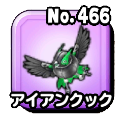 アイアンクック