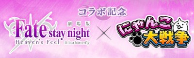 Fateコラボバナー.jpg