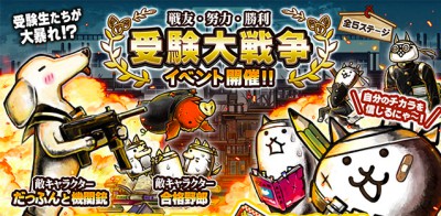 受験大戦争 バナー