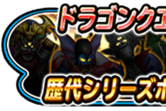 ドラゴンクエスト30周年記念イベント画像1