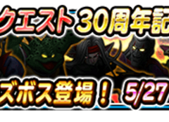 ドラゴンクエスト30周年記念イベント画像2