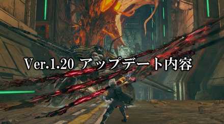 アップデート1.20