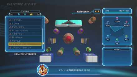 グミシップの画像