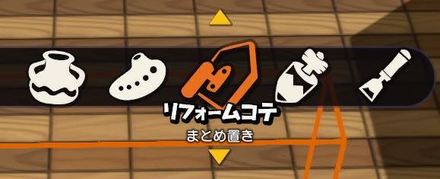 塗り替えとまとめ置きの切り替え方