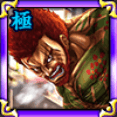金剛アイコン画像