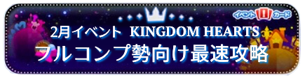 フルコンプ勢向け最速攻略バナー.png