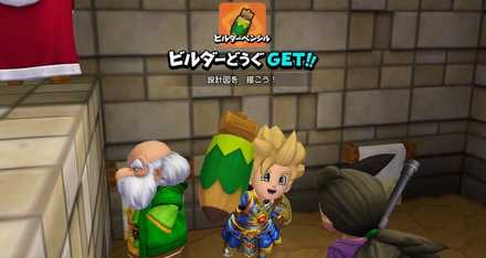 ビルダーペンシル