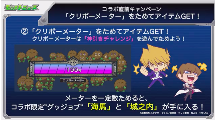 クリボーメーターを貯めよう