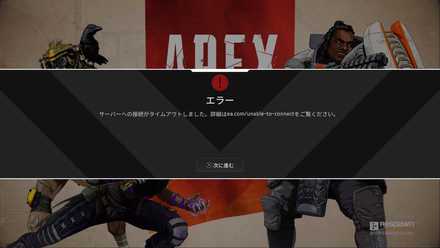 Apex Legends サーバー情報 鯖落ち できない時の対処法 通信エラー ゲームエイト