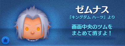 ツムツムのゼムナスのバナー画像