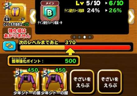 星のドラゴンクエスト 星ドラ ガチャ限星5装備のスキル上げ用ギガ伝説イベント装備 ゲームエイト