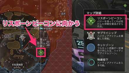 リスポーンビーコン