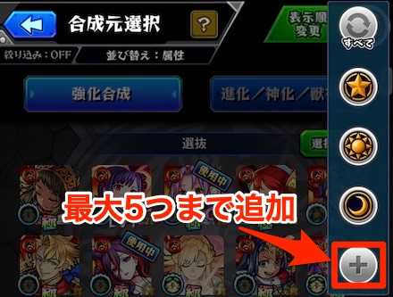 モンスト 選抜の使い方と名前変更の方法 ゲームエイト