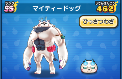 マイティードッグ