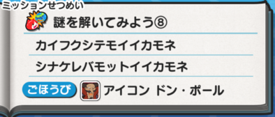 謎を解いてみよう⑧