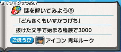 謎を解いてみよう⑨