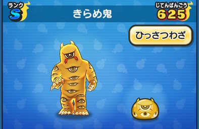 ぷにぷにのきらめ鬼