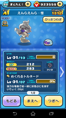 ぷにぷに えんらえんら 怪の評価と入手方法 ゲームエイト