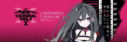 クリミナ バナー