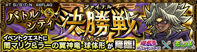 闇マリク降臨の攻略