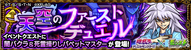 闇バクラ降臨の攻略